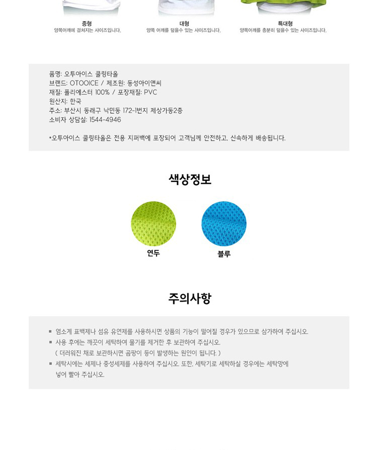 오투아이스 국내산 쿨타올 스포츠타울 쿨링타올 쿨스카프 자외선차단 : 웰빙하우스특가