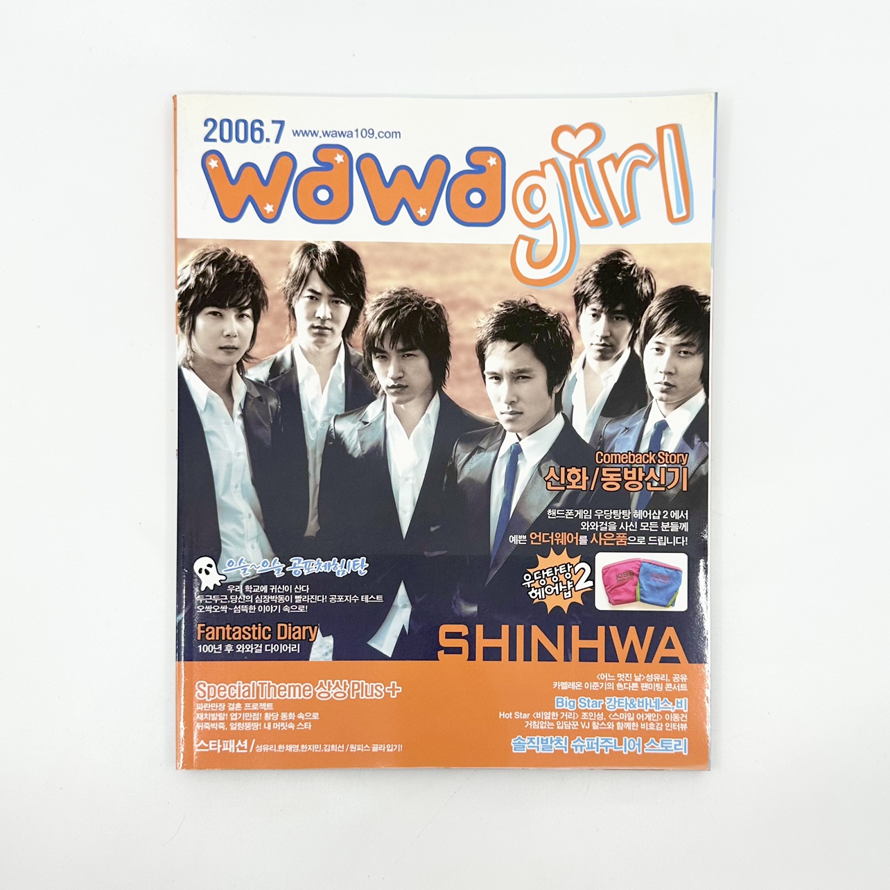 고전문구 2006/07 와와109 와와틴  편선지 잡지 : 복동이네 문방구