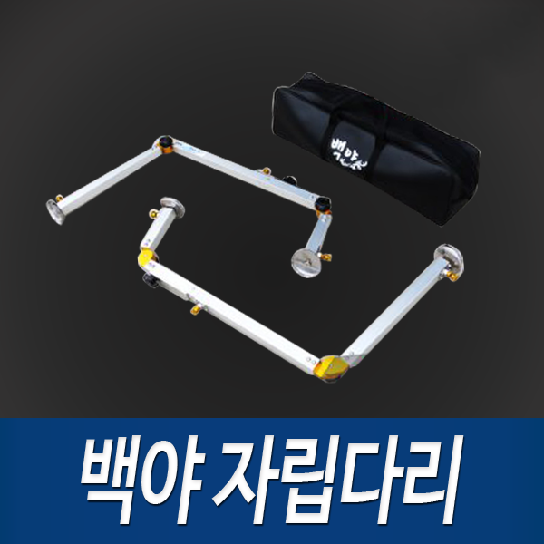 백야 장어 민물 받침틀 자립다리 : 투데이피싱