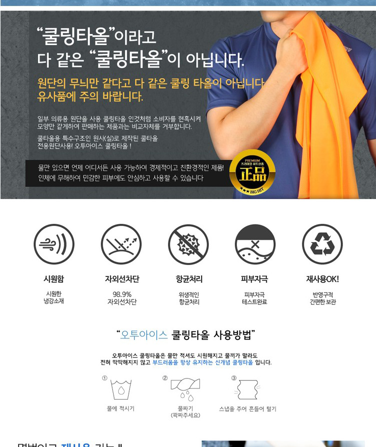 오투아이스 국내산 쿨타올 스포츠타울 쿨링타올 쿨스카프 자외선차단 : 웰빙하우스특가