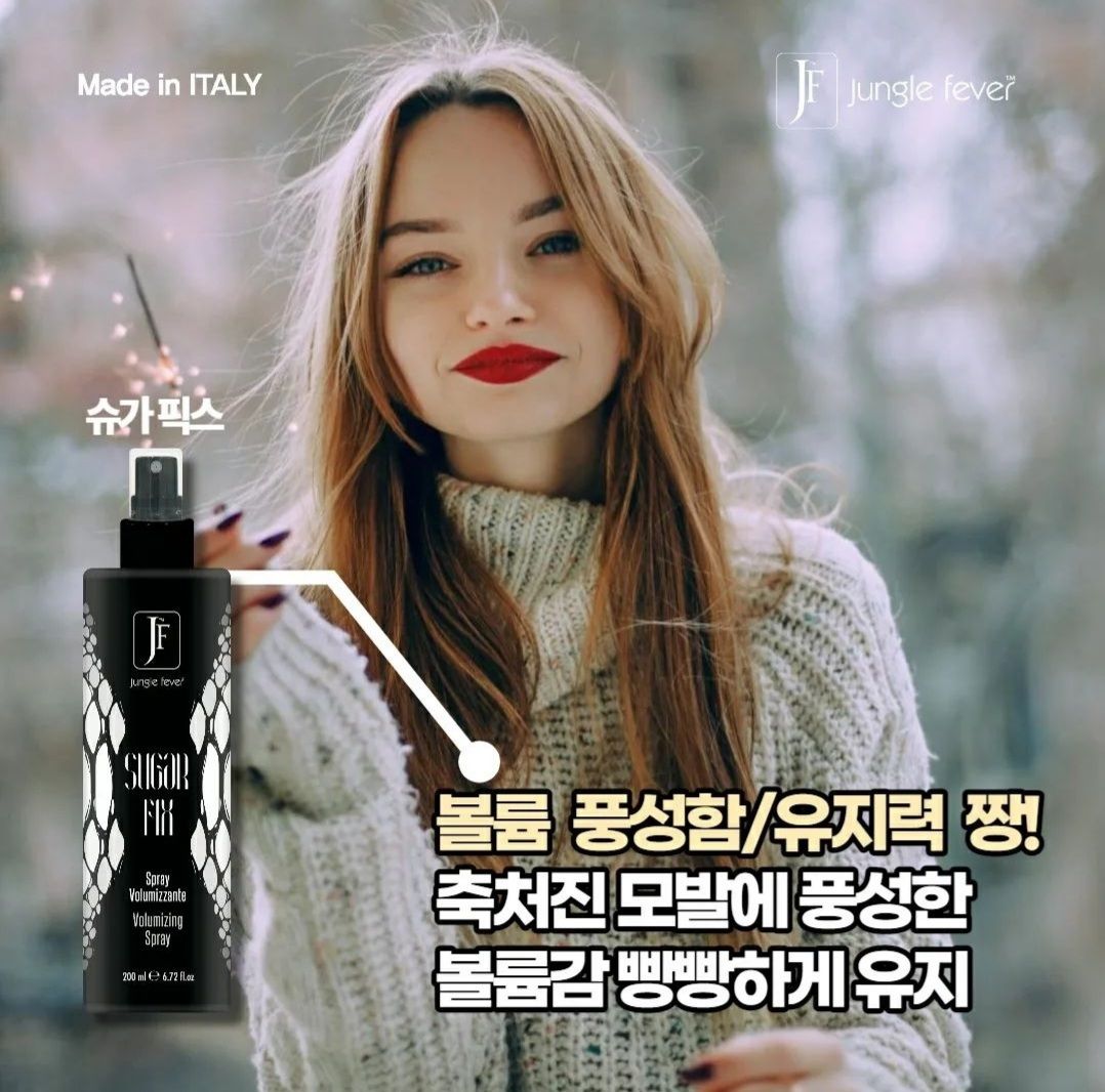 정글피버 슈가픽스 200ml 하루종일 볼륨유지 가능한 스프레이 풍성볼륨 축처진모발 : 스타일러H스마트스토어