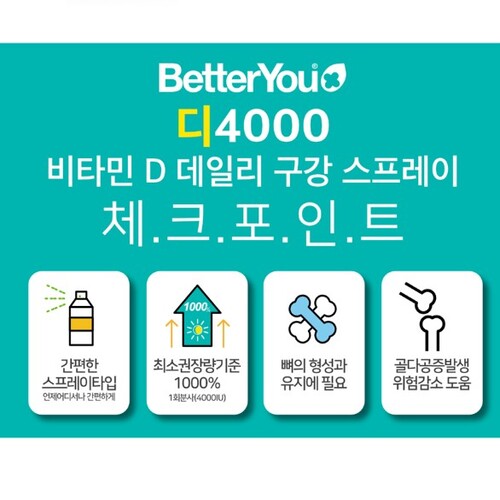 베터유 디 4000 데일리 비타민D 구강 스프레이 15ml 3박스 뼈건강 영국직수입 : hnd mall