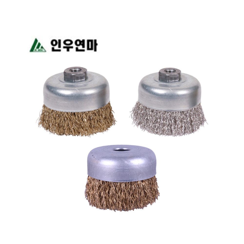 인우테크 인우연마 컵형 컵브러쉬 100MM 그라인더용 국산 : 신원산업공구마트