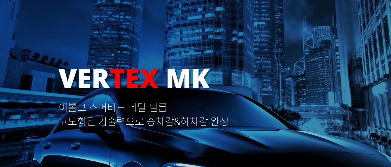 루마 버텍스 썬팅 & 재시공 예약 : 자동차전문점 오토갤러리