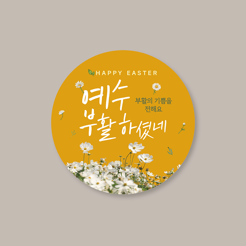 스티커_075 예수 부활하셨네((100매 500매 1000매) : 이른비와 늦은비