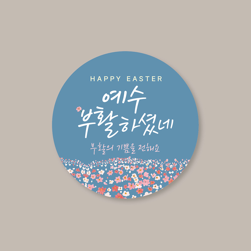 스티커_074 예수 부활하셨네((100매 500매 1000매) : 이른비와 늦은비