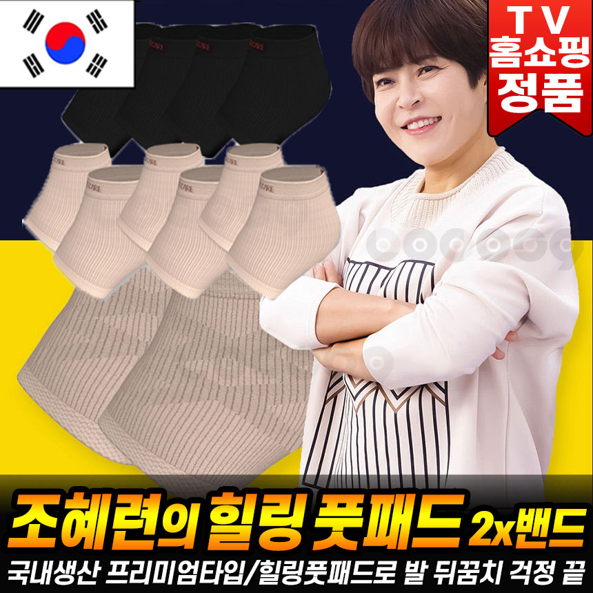 조혜련의 힐링 풋패드 2x밴드형 뒤꿈치 풋케어 발 보호대 : 로코스나인