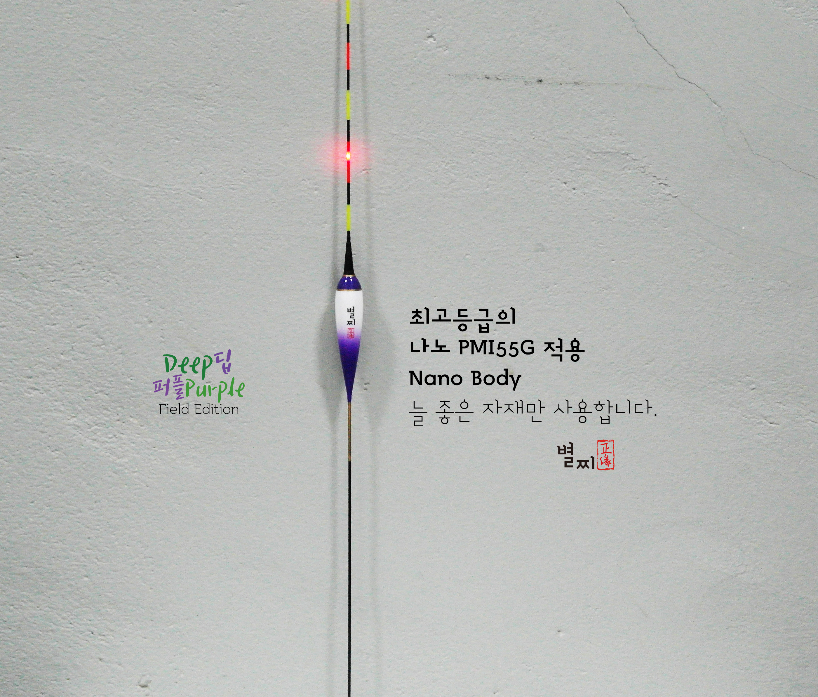 별찌 민물 대물 LED 올림 전자찌 역광 솔리드 딥퍼플필드 4점등 전자찌 : 드림탑