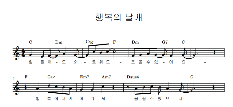 행복의 날개 : 킴스 뮤직스토리