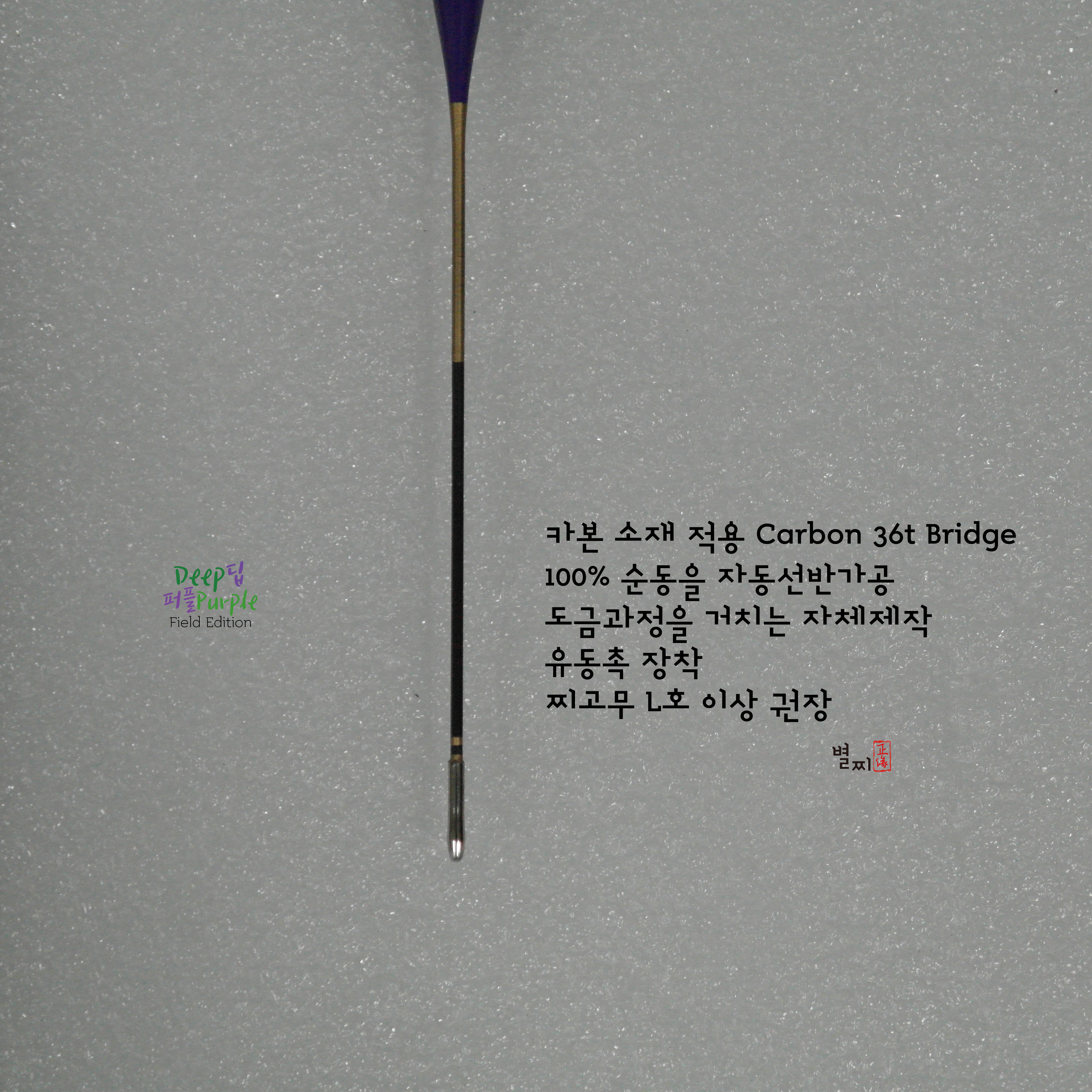 별찌 민물 대물 LED 올림 전자찌 역광 솔리드 딥퍼플필드 4점등 전자찌 : 드림탑
