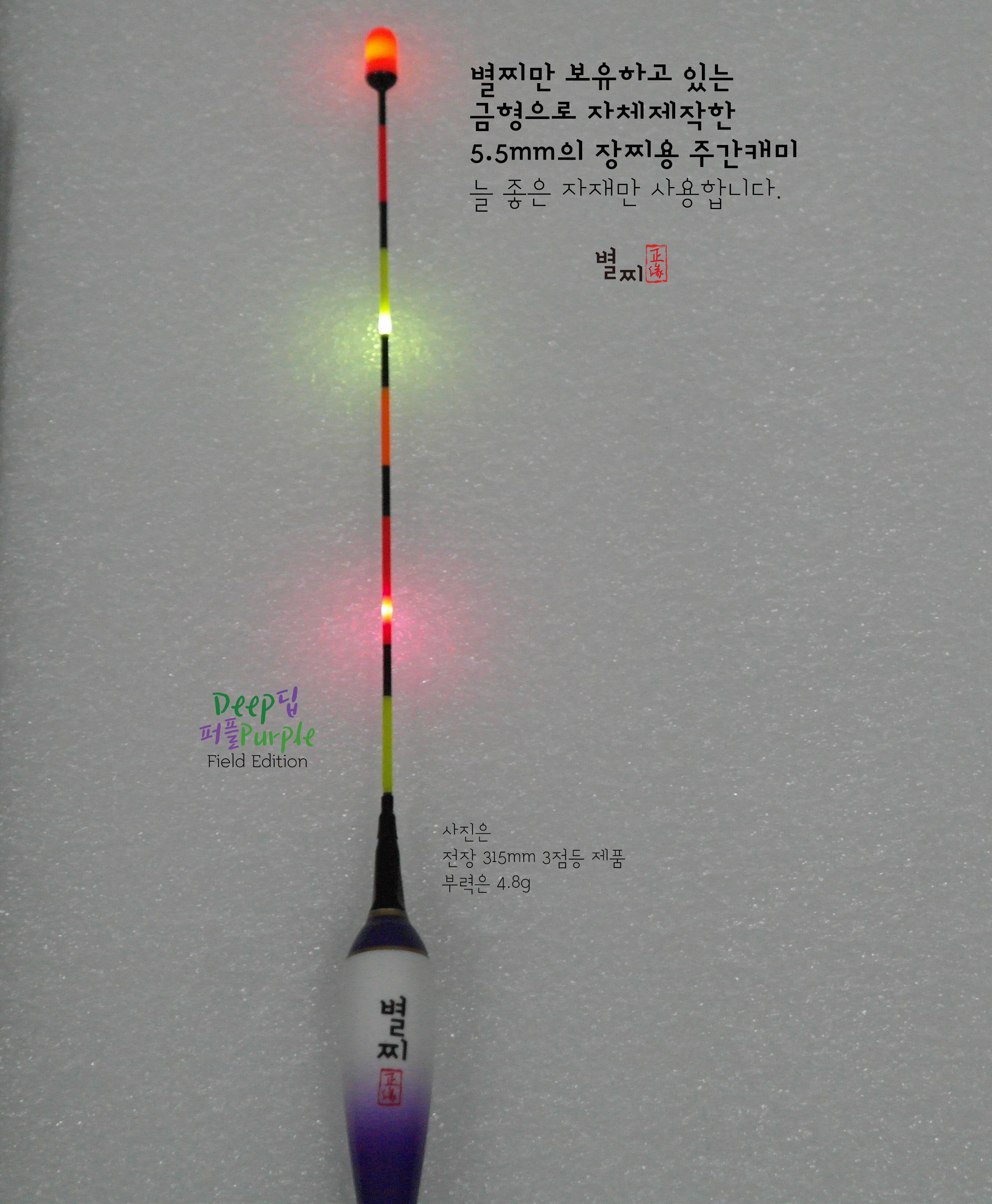 별찌 민물 대물 LED 올림 전자찌 역광 솔리드 딥퍼플필드 4점등 전자찌 : 드림탑
