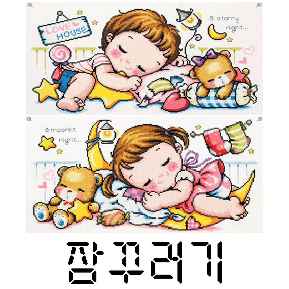 [십자수도안] SD-G 별빛잠꾸러기.달빛잠꾸러기 39x20cm : 더십자수