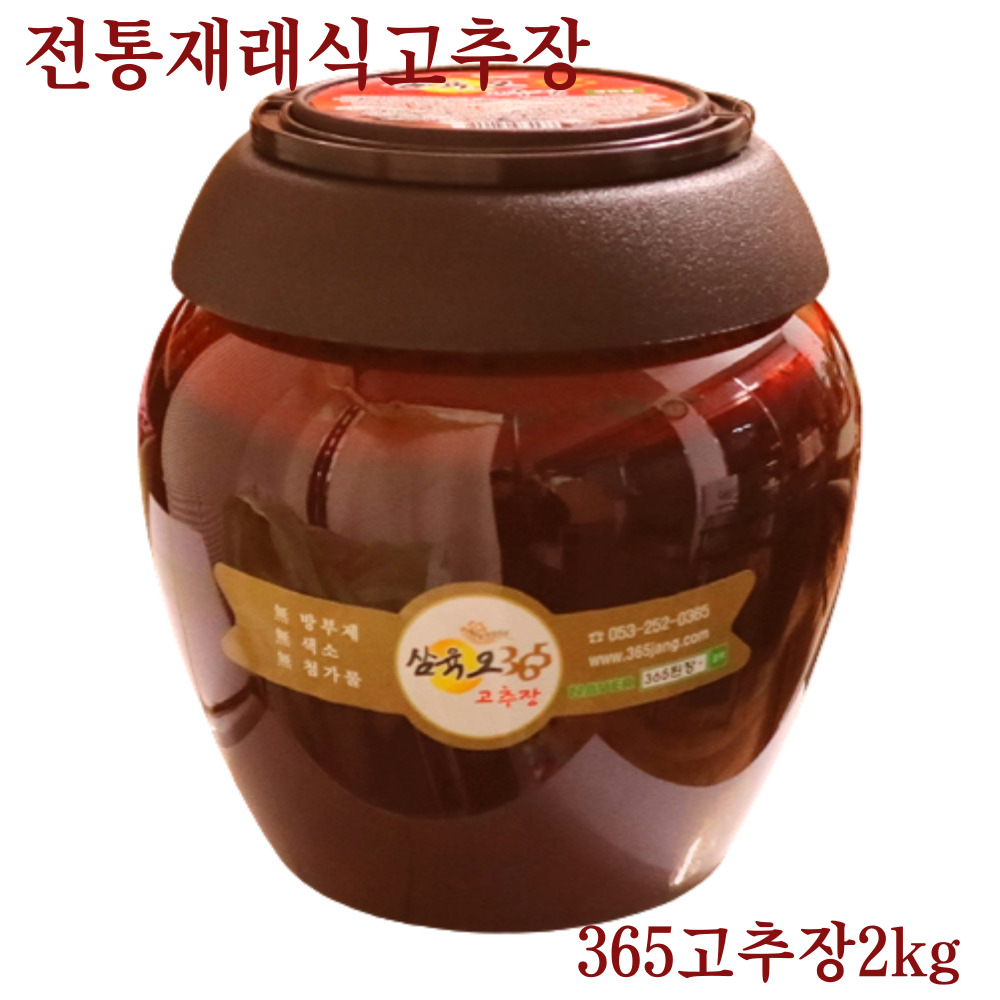 [365식품]365고추장 2kg/무방부제/맛있는 전통 재래 천연발효 한식 시골 촌 고추장 : 산들365된장