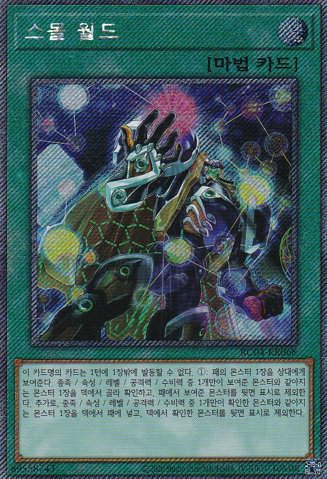 스몰월드 [엑스트라시크릿] RC04-KR068 : 카드Labo
