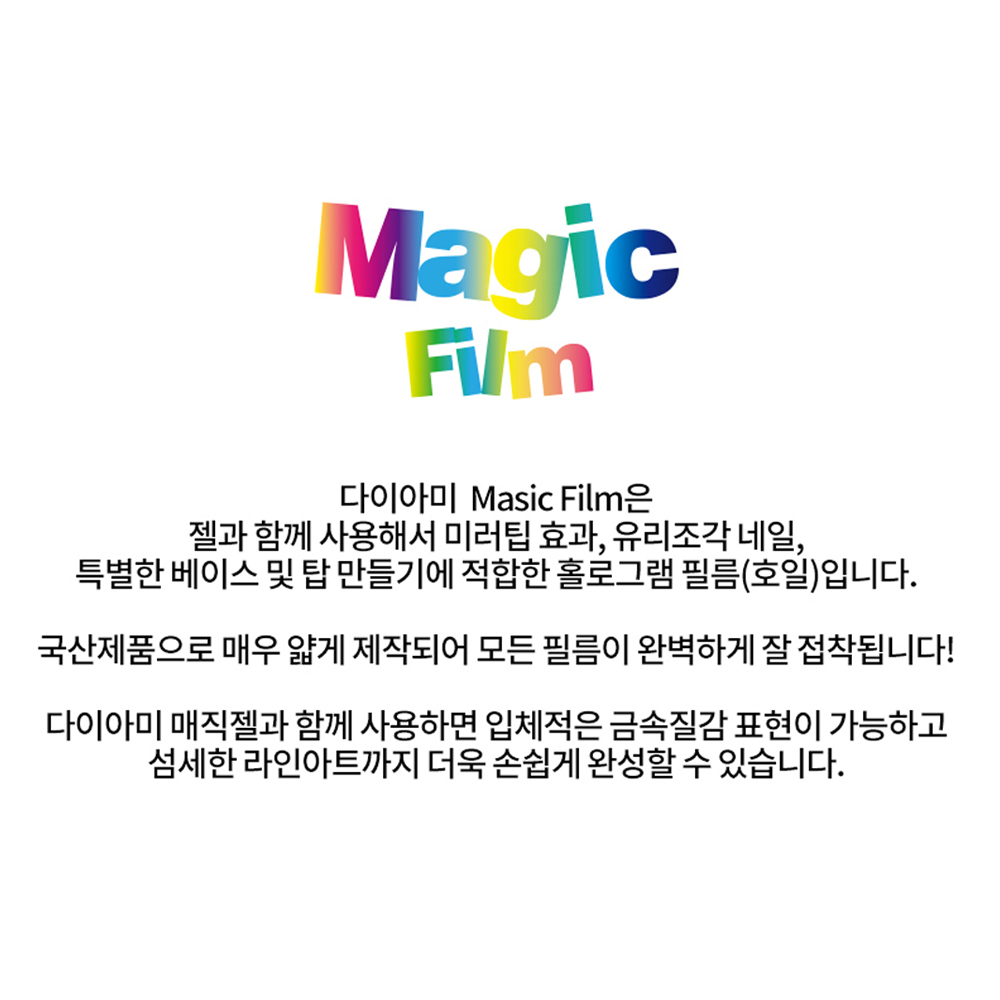 다이아미 매직필름 네일호일 얼음네일 오로라네일 홀로그램 유리조각 : 뷰티재료 네일아트
