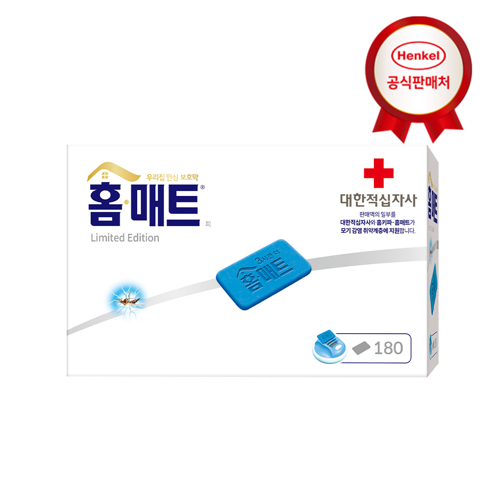헨켈 모기약 홈매트 대한적십자사 에디션 매트 리필 180매 (CP) : 헨켈홈케어 공식몰