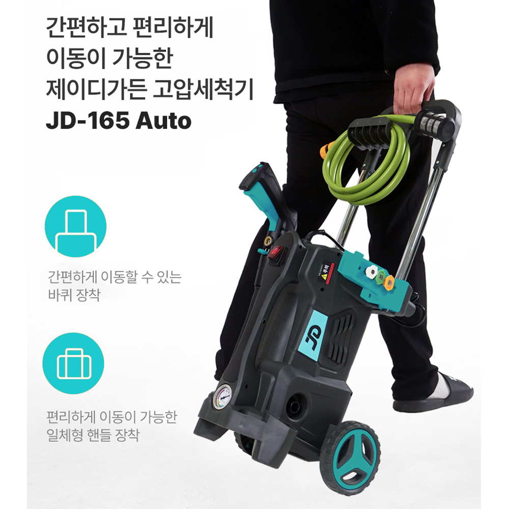 제이디가든 고압 세척기 JD-165 Auto 고압세차기 분사기 분무기 세차기 휴대용 세차 : 공구툴툴