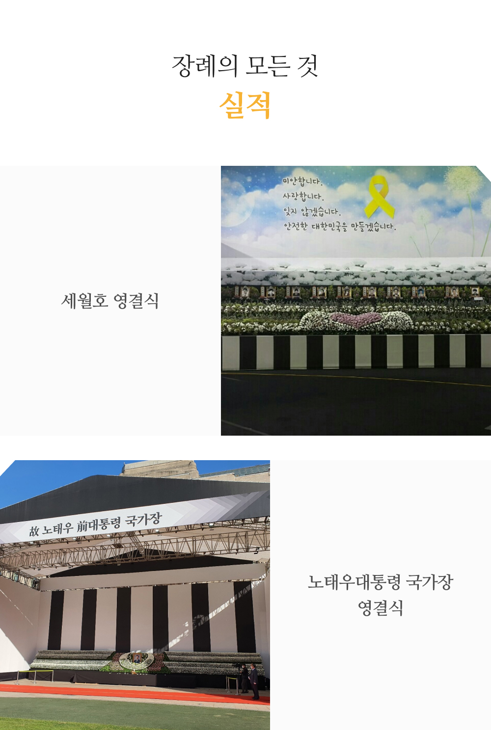 장례의 모든것 장례식장 장례토탈서비스 챌린저 상품 : 장례의 모든것