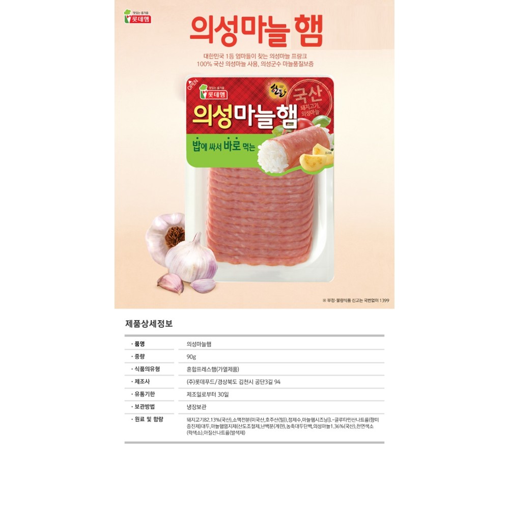 롯데웰푸드의성마늘햄90G10입/롯데햄 : 롯데백화점-광복점