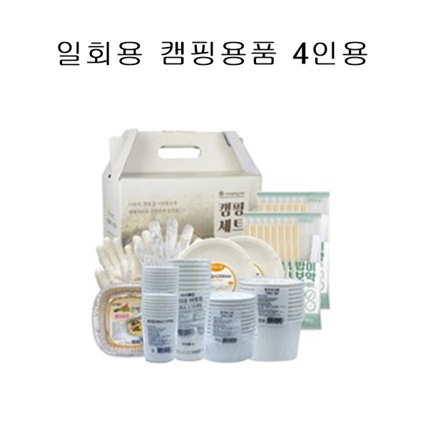 아이존 4인용 캠핑세트 일회용식기 수저세트 캠핑컵 : 깨끗한 주방용품