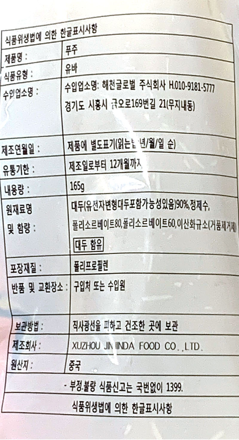 [중국식품]천수원 푸주(건두부면) 165g 마라탕 훠궈 마라샹궈 : 사야죠