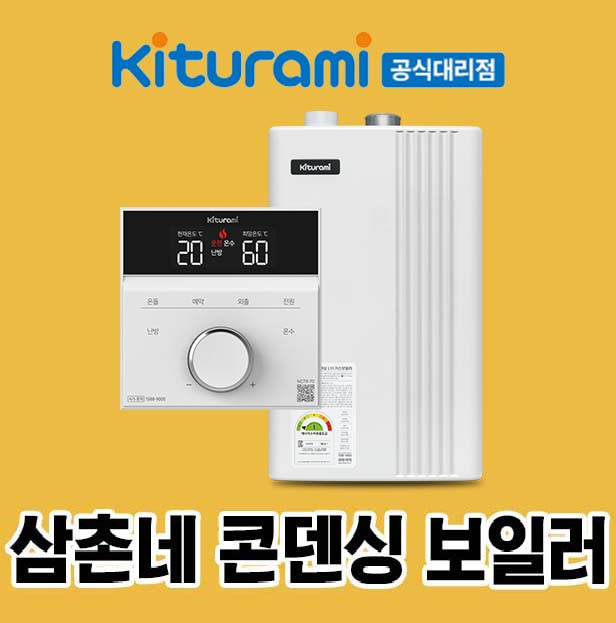 귀뚜라미콘덴싱보일러 거꾸로에코 L11-15H 콘덴싱 친환경 도시가스 보일러 설치 교체 : 그린공조설비