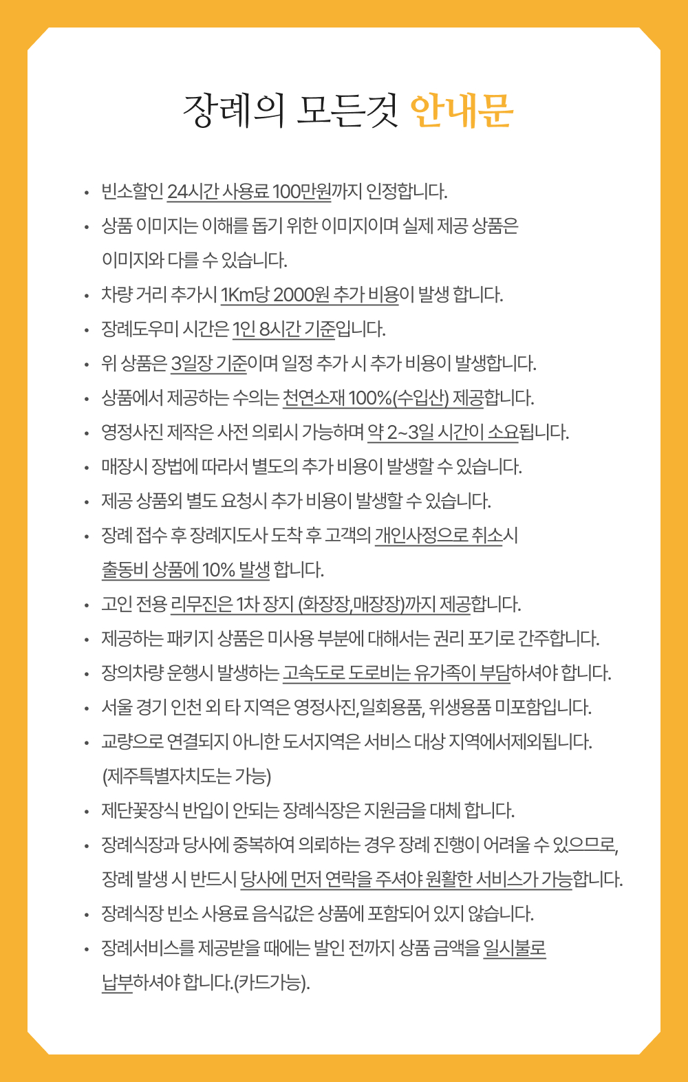 장례의 모든것 장례토탈서비스 브론즈 상품 : 장례의 모든것
