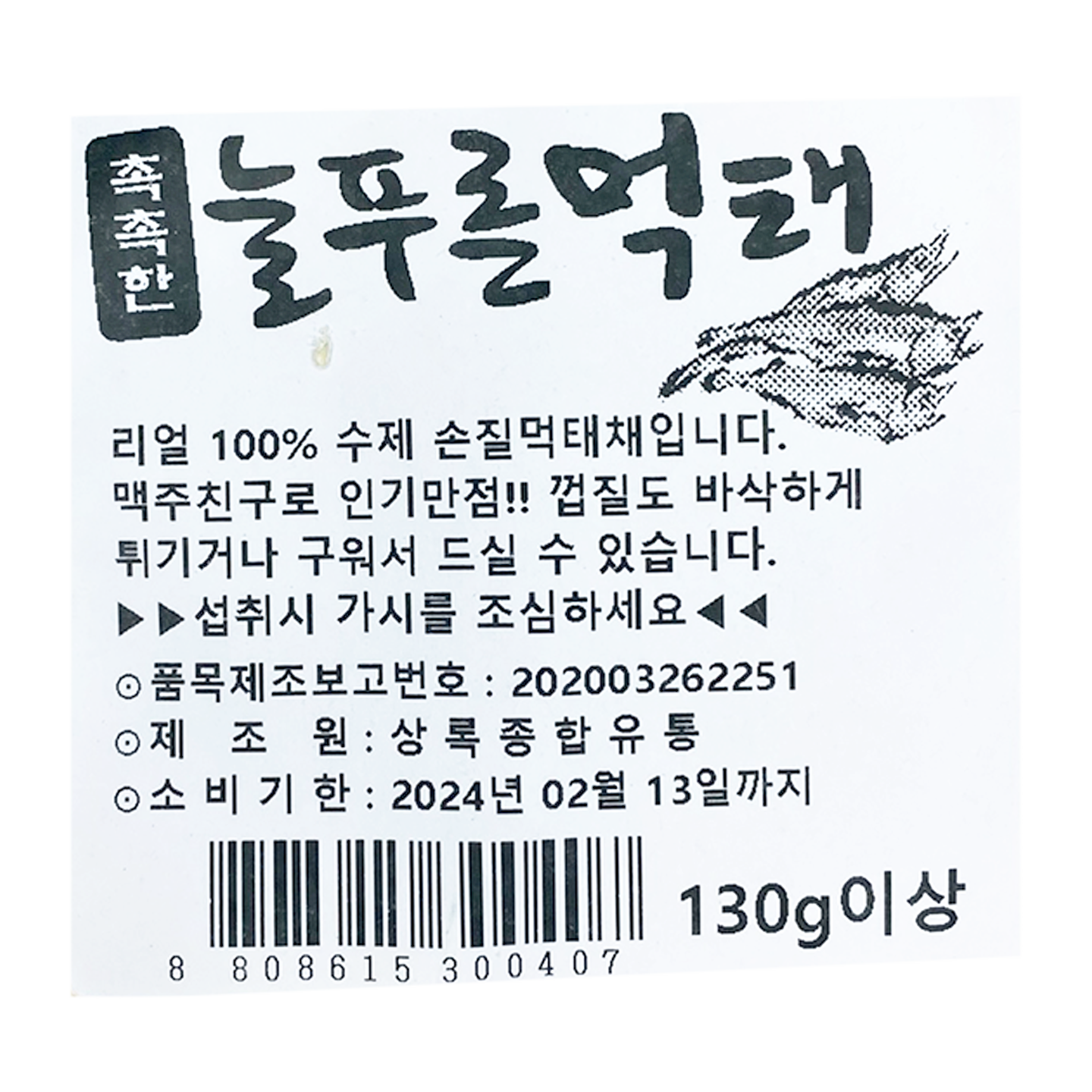 늘푸른 손질먹태 130g : 안주빨리