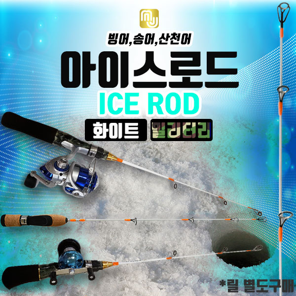 엠제이피싱아이스로드화이트/빙어산천어송어/얼음낚시 : 가까운낚시
