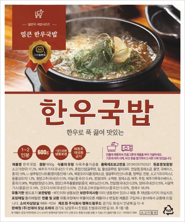 [선데이모닝프레쉬] 얼큰한우국밥 600g : 선데이모닝프레쉬