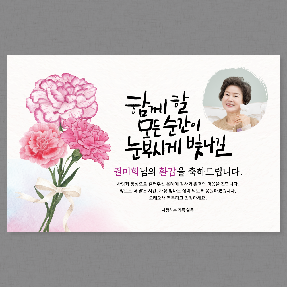 환갑 현수막 회갑 생신 잔치 플랜카드 카네이션 A95 네임 100x70cm : 가야애드