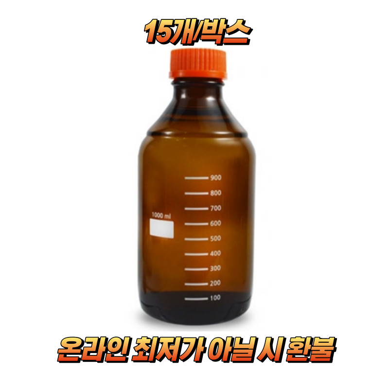 최저 갈색 유리병 시약병 메디아병 1L (15개/박스) : 유엘씨