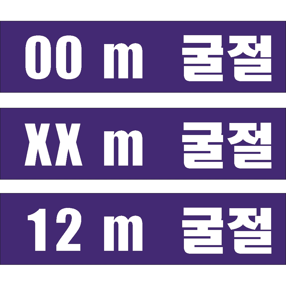굴절 미터 알림스티커(주문제작)60CMX15CM : 에덴티엠 스토어