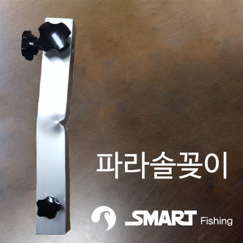 스마트상사 좌대용 파라솔꽂이 : 미스터붕어