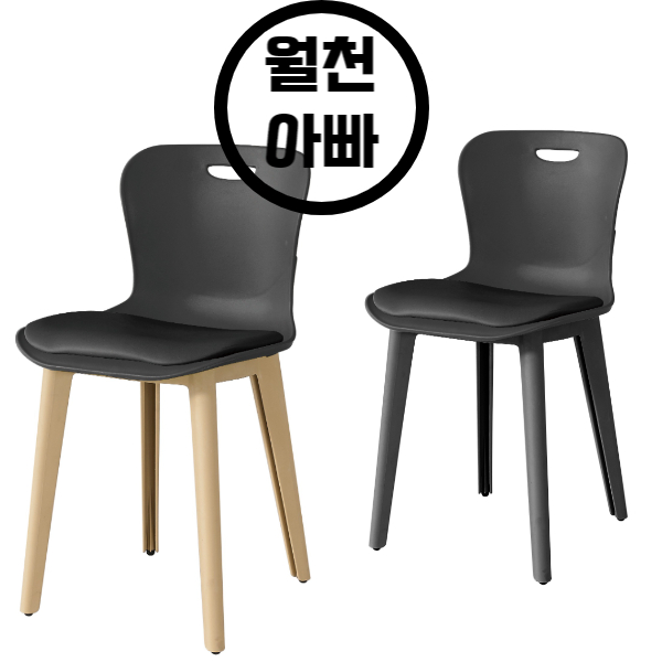 구내식당의자 회사 음식점 의자 업소용 매장의자 : 월천아빠