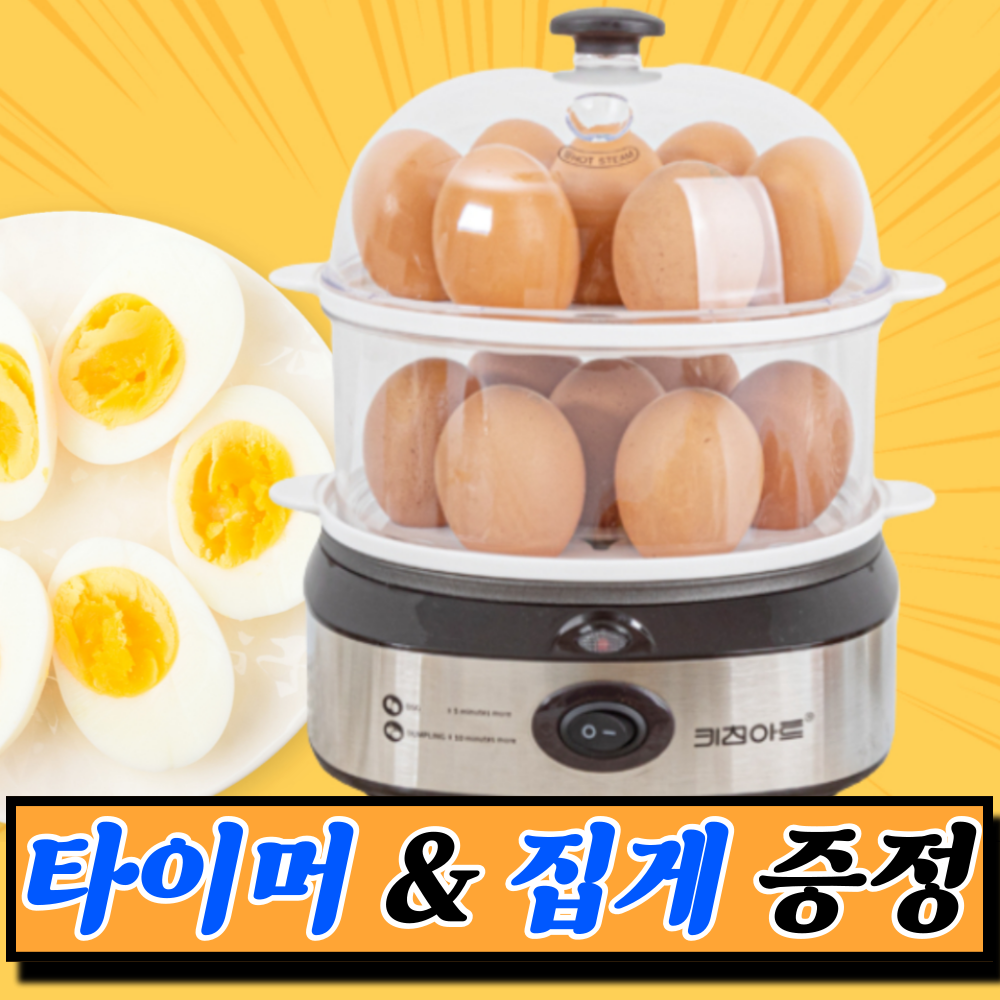 [AS보증] 계란찜기 호빵 고구마 계란 삶는 기계 찜기 : 매킹앤씨