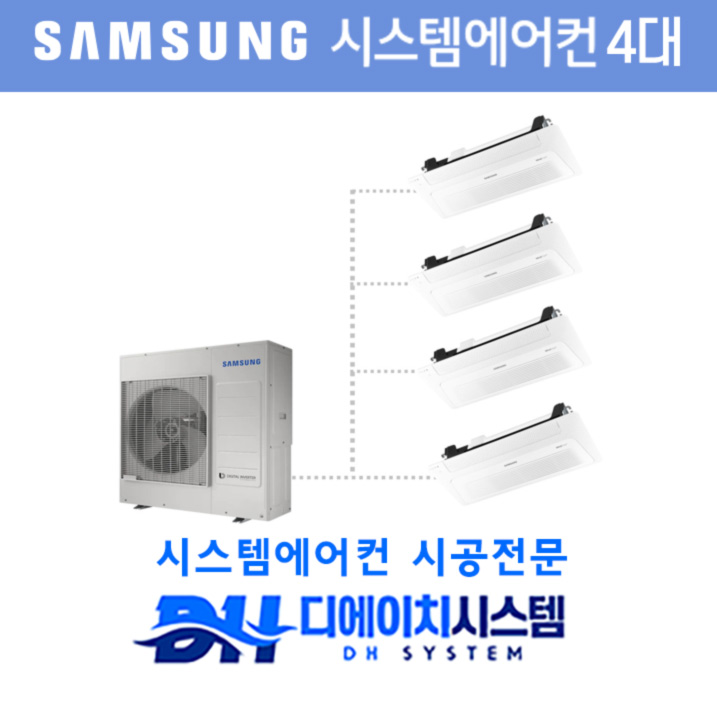 삼환아르누보파크 주상복합아파트 시스템에어컨 설치 시공 전문 : 디에이치시스템에어컨