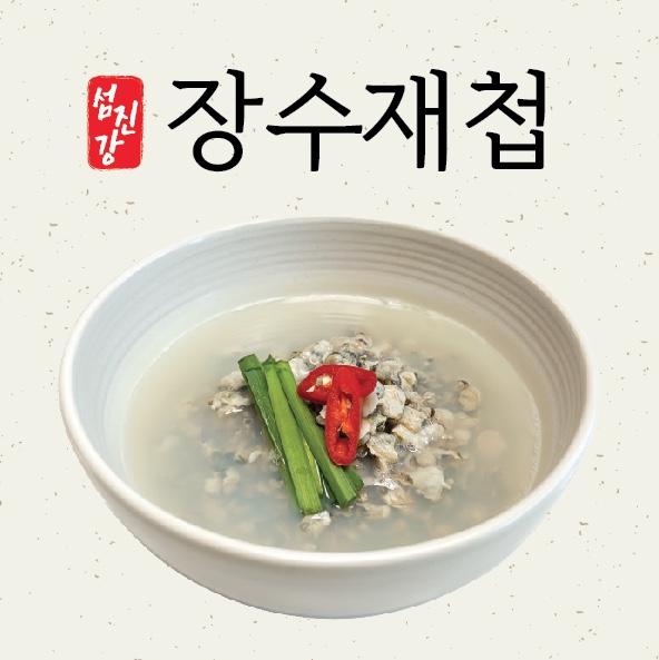 국산 섬진강 자연산 하동 장수 재첩국 500g 10팩 : 섬진강장수재첩