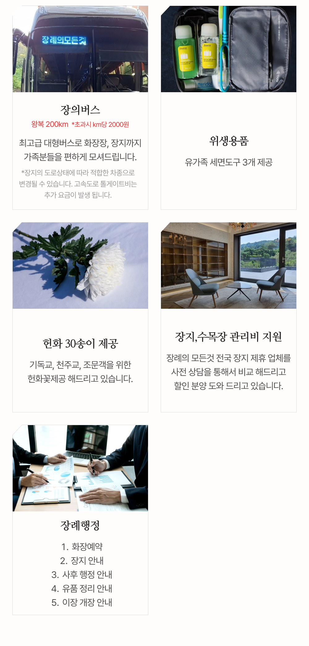 장례의모든것 장례토탈서비스 실버상품 : 장례의 모든것