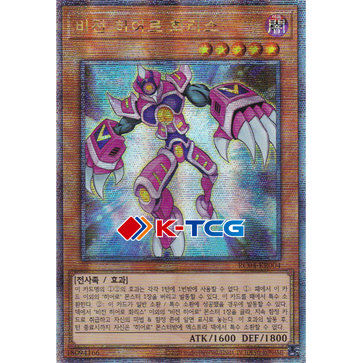 비전히어로화리스 (RC04-KR004) Quarter Century QC 한글판 유희왕 : K-TCG