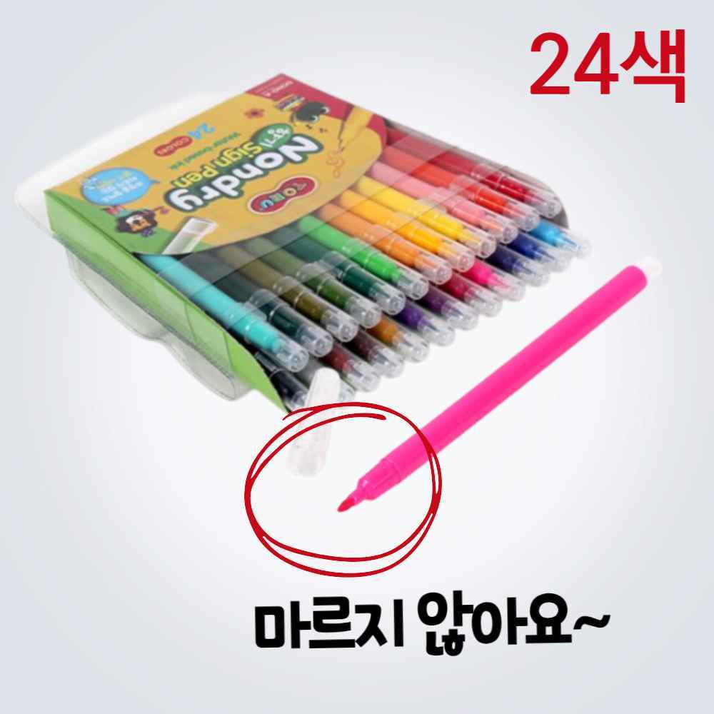 어린이집 마르지않는 향기나는 싸인펜 24색 세트 색 초등학생 유아 싸인펜 사인펜 준비물 : 텐이어스
