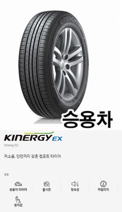 한국타이어 키너지EX H308 215/65R15 2156515 215 65 15 장착비별도,택배발송 : 제일총판