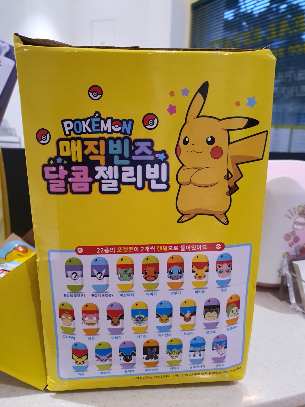 포켓몬 매직 빈즈 달콤 젤리빈 랜덤 22종 : 언니네소품가게