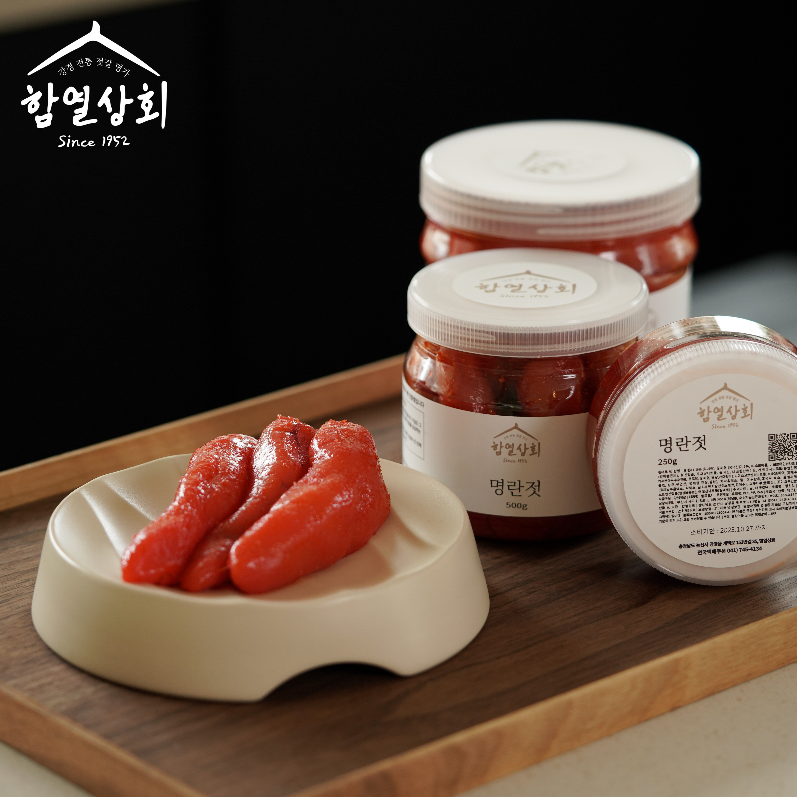 강경 함열상회 프리미엄 저염 명란젓 500g 정란 양념 젓갈 반찬 : 강경함열상회
