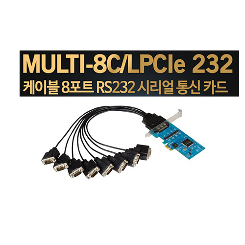 시스템베이스 Multi-8C/LPCIe RS232 케이블8포트 RS232 PCI Express 시리얼통신카드 : network스토어