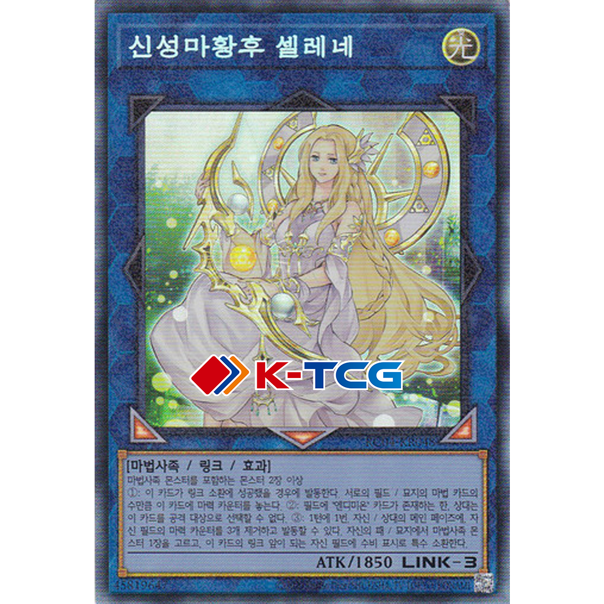 신성마황후셀레네 (RC04-KR048) Collectors 컬렉터즈 한글판 유희왕 : K-TCG