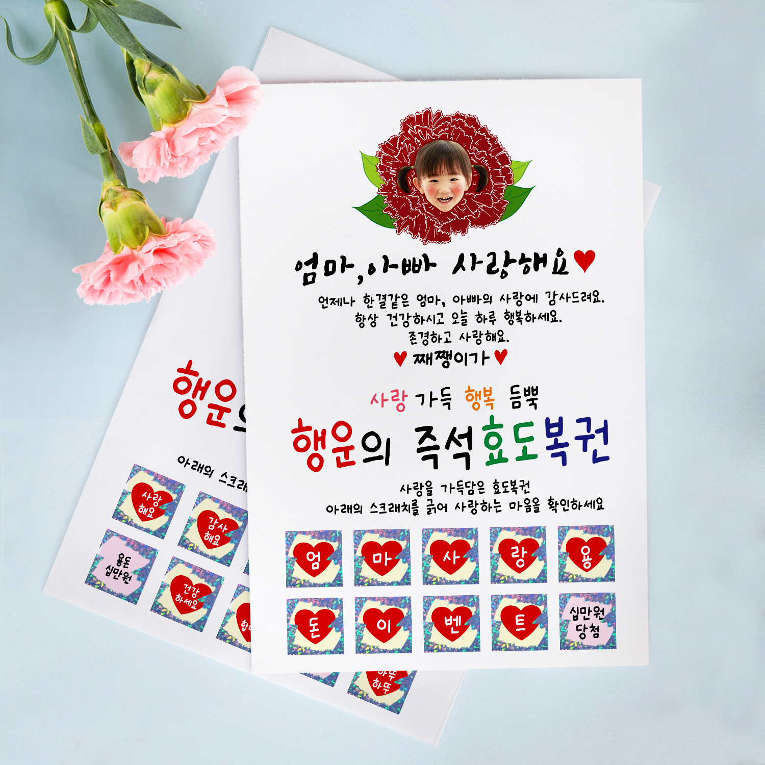 어버이날 카네이션 효도 복권 현금 용돈 카드 : 봉봉북스