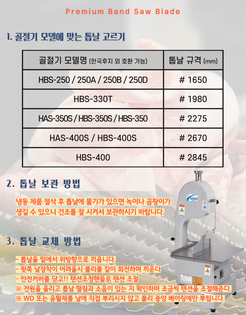 코이치 골절기 톱날 - 1980 (HBS330/FBS300) 미국산 정육 톱날 : 아람킹테크