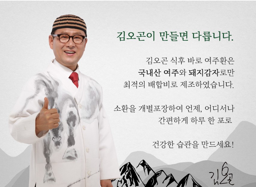 김오곤 식후 바로 여주환 100% 국내산 돼지감자 여주분말스틱 4개월분+무료체험분10포 : 콕콕스토어