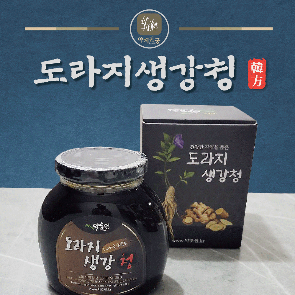 약초인 도라지청 흑도라지 스틱 도라지생강청 은행 기관지 목건강 선물포장 : 약제천궁